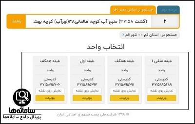 یافتن کد پستی با تلفن ثابت